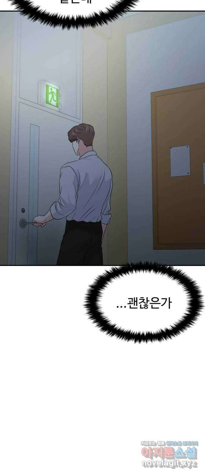 대충 캠퍼스로맨스임 79화 37