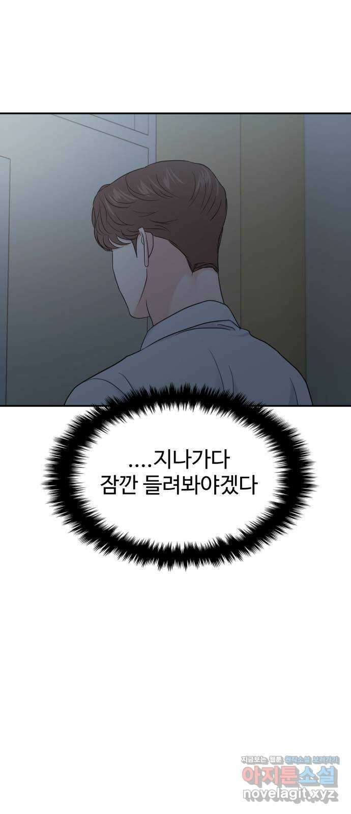 대충 캠퍼스로맨스임 79화 38