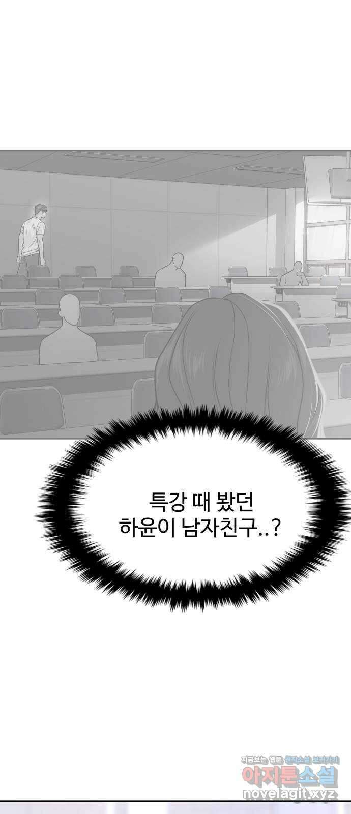 대충 캠퍼스로맨스임 79화 45