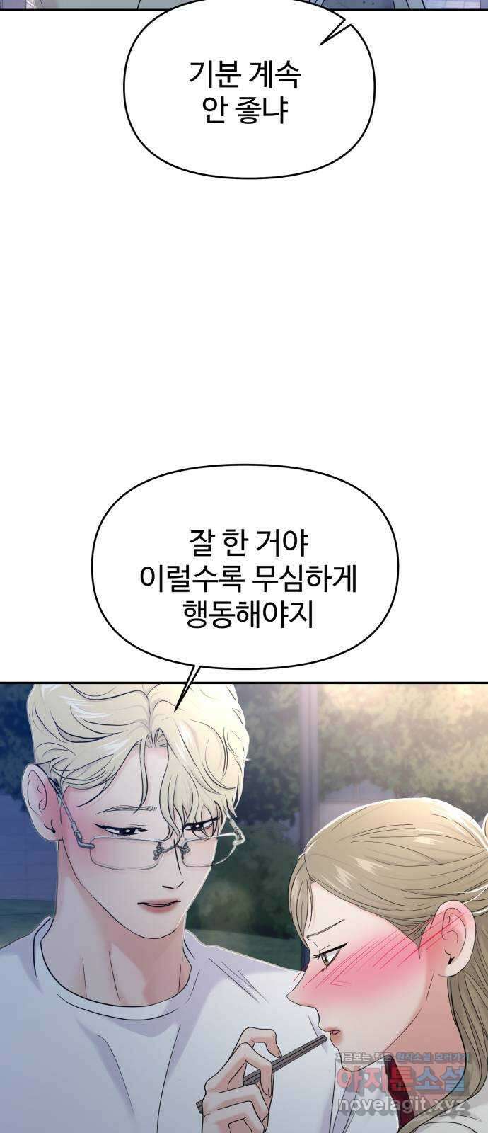 대충 캠퍼스로맨스임 79화 51