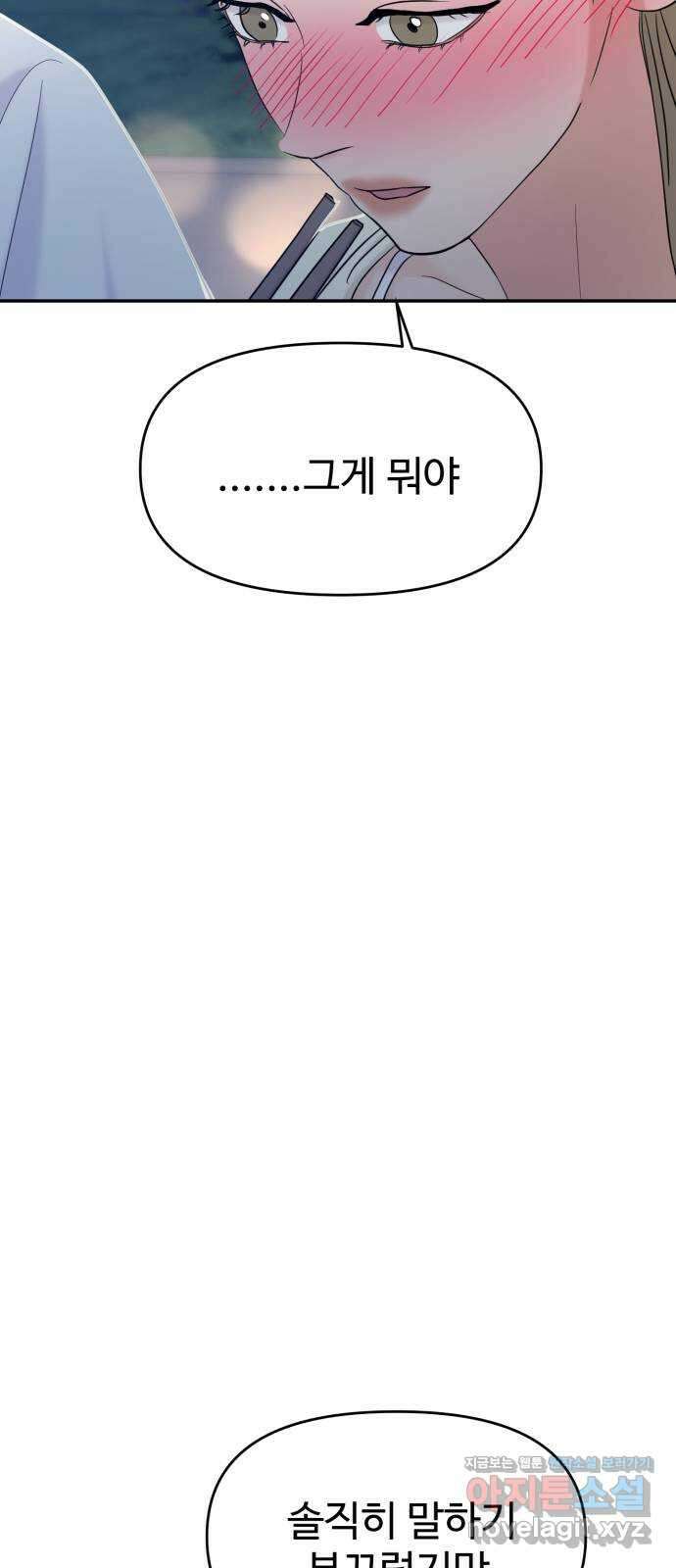 대충 캠퍼스로맨스임 79화 53