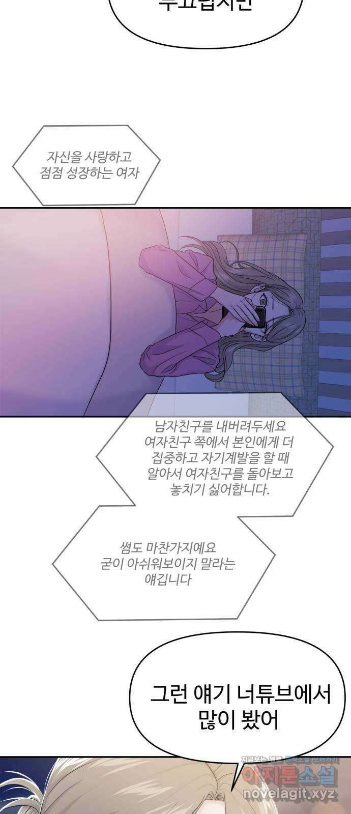 대충 캠퍼스로맨스임 79화 54