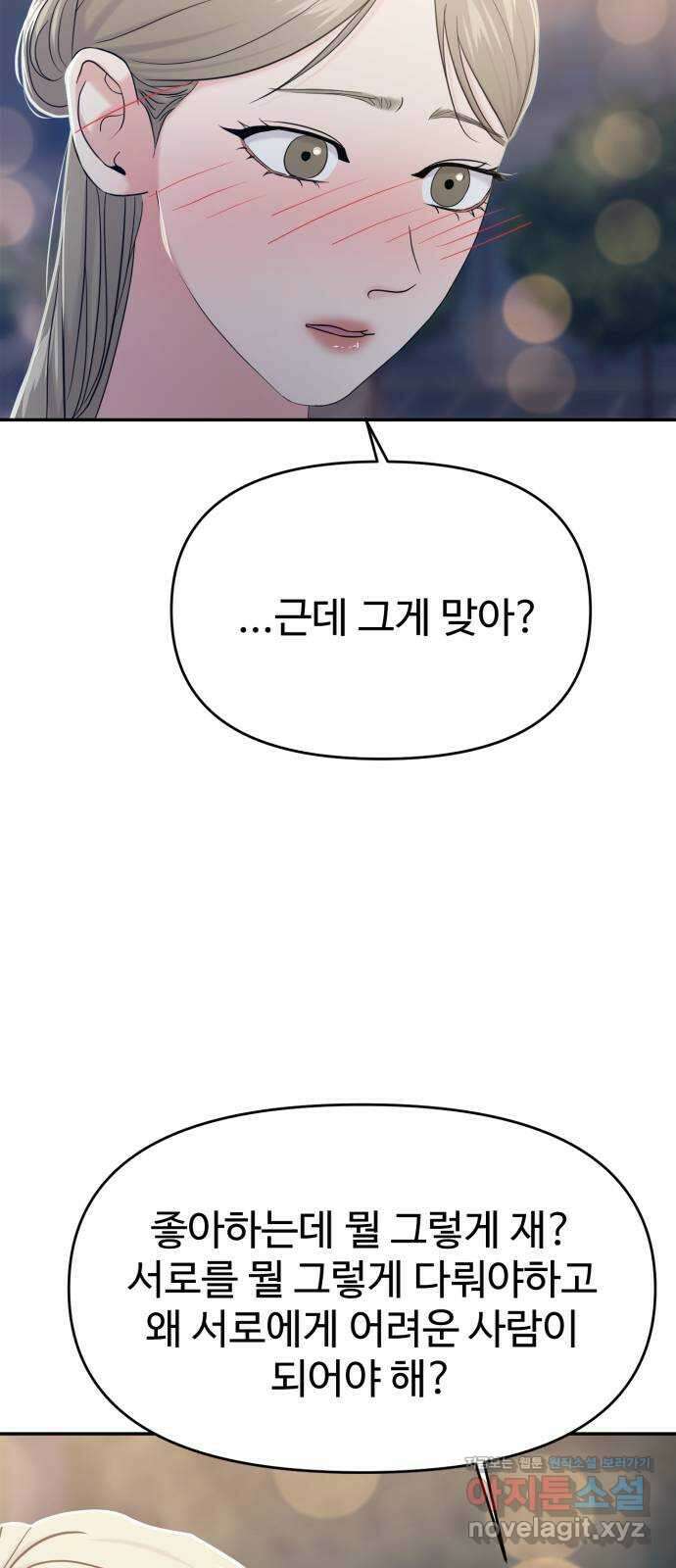 대충 캠퍼스로맨스임 79화 55