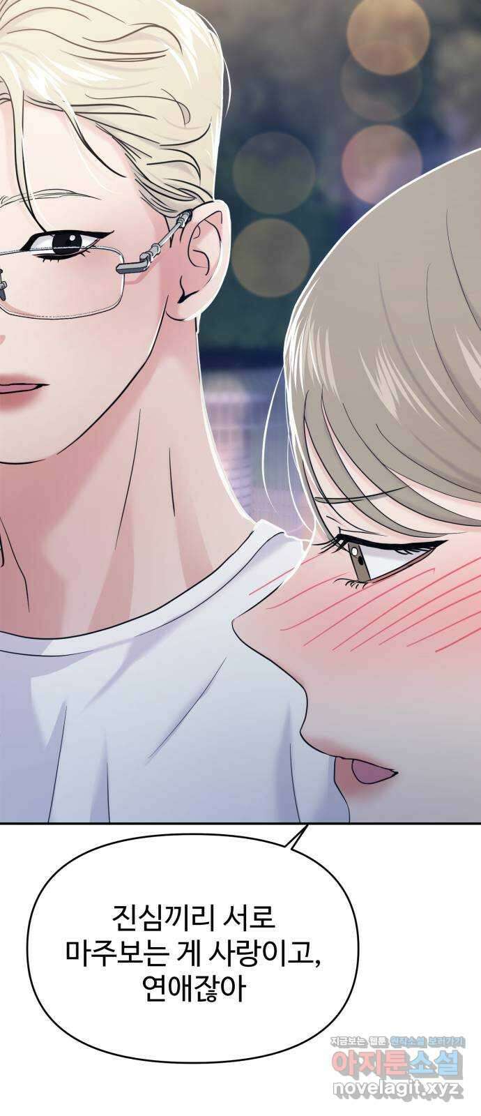 대충 캠퍼스로맨스임 79화 56