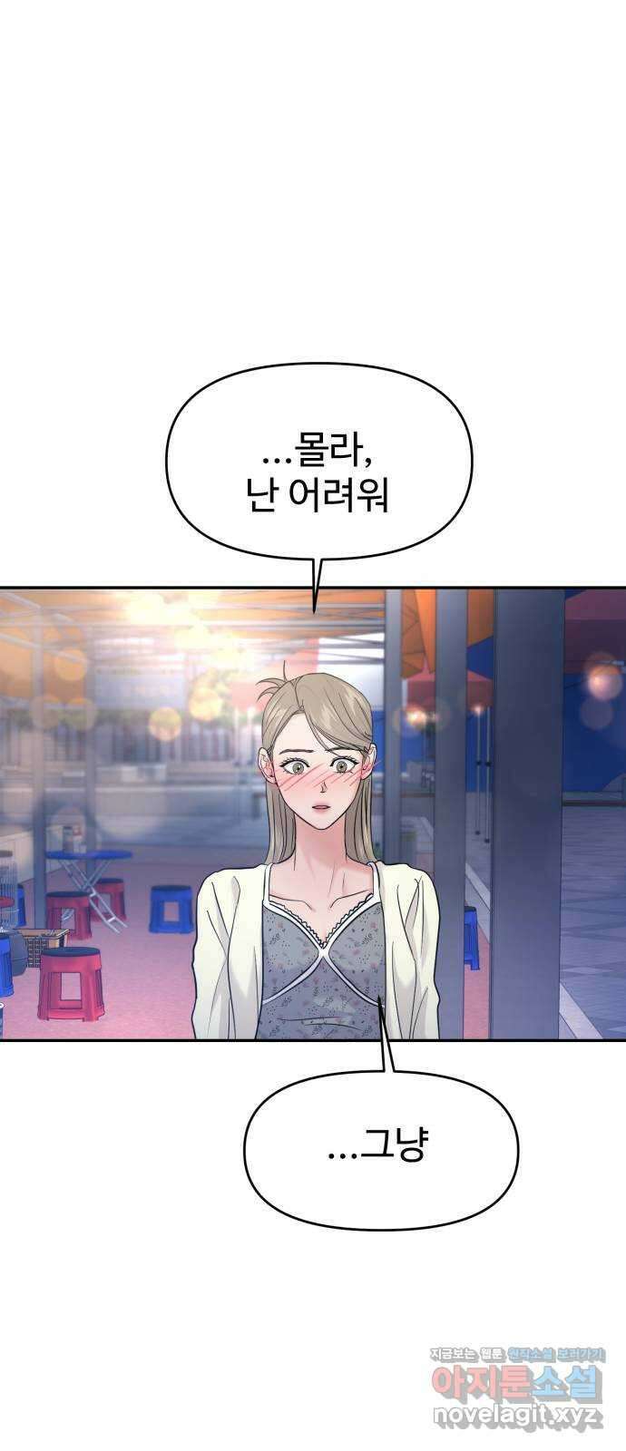 대충 캠퍼스로맨스임 79화 57