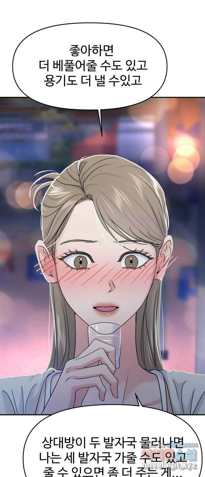 대충 캠퍼스로맨스임 79화 58