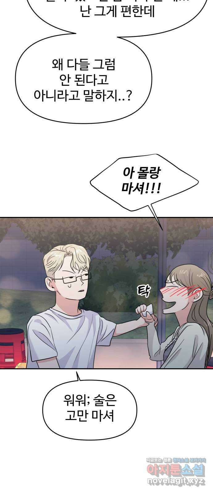 대충 캠퍼스로맨스임 79화 59