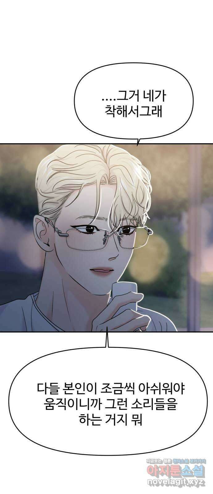 대충 캠퍼스로맨스임 79화 60