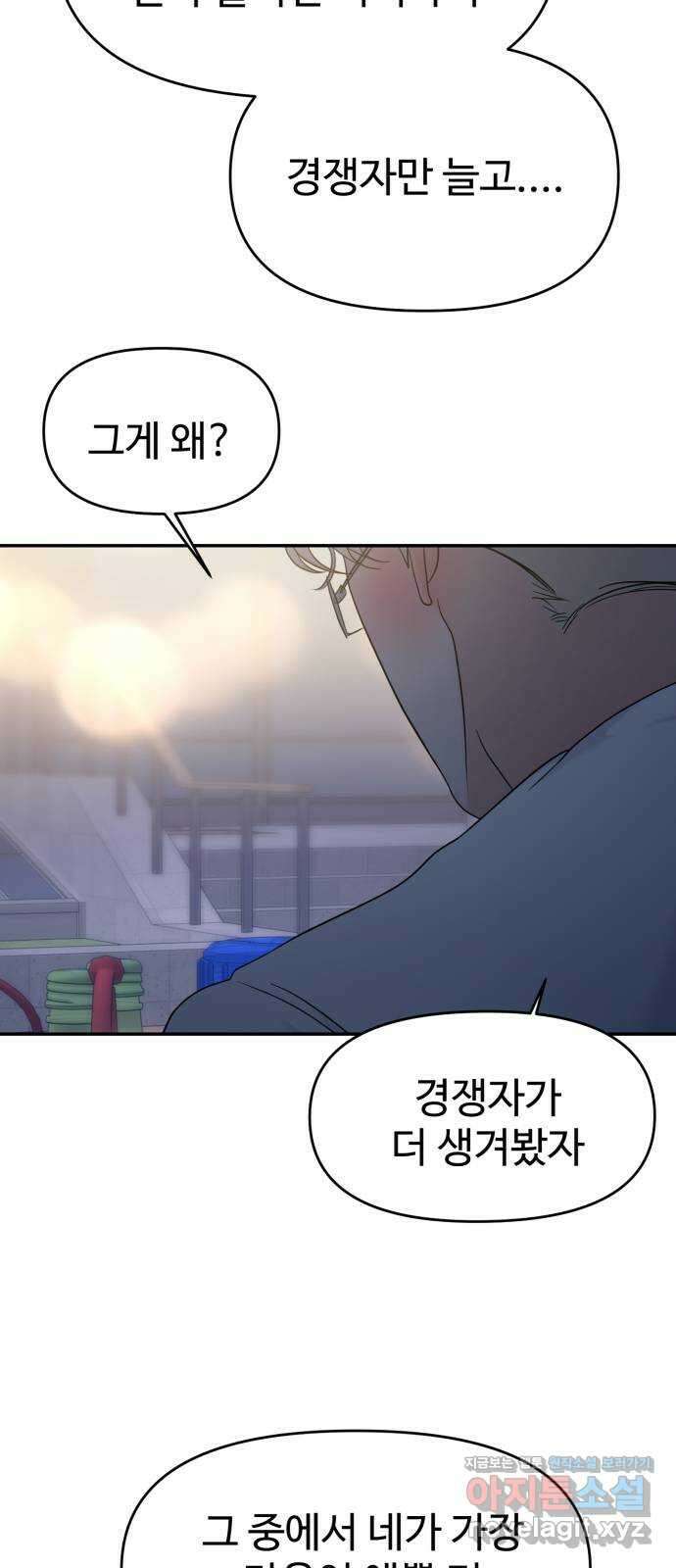 대충 캠퍼스로맨스임 79화 62