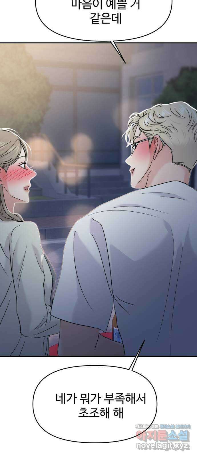 대충 캠퍼스로맨스임 79화 63