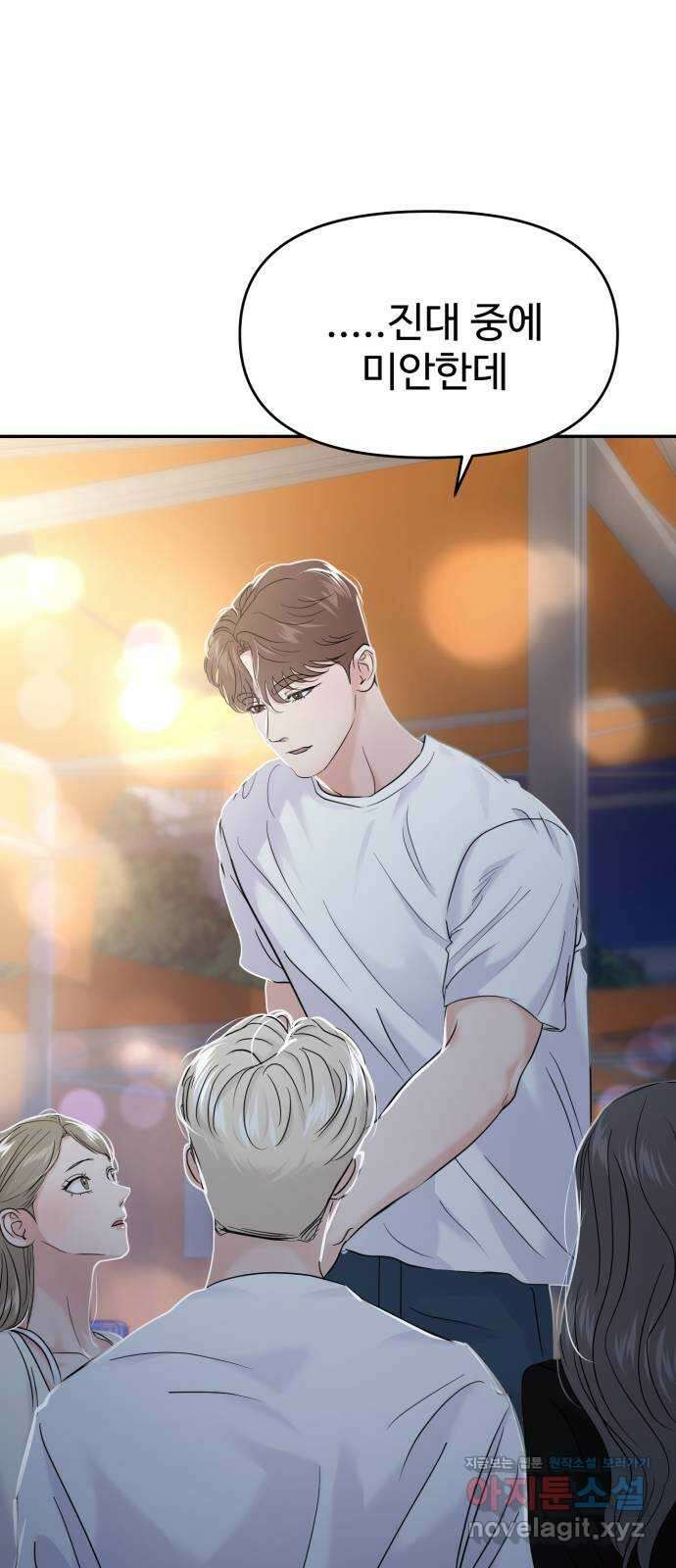 대충 캠퍼스로맨스임 79화 66
