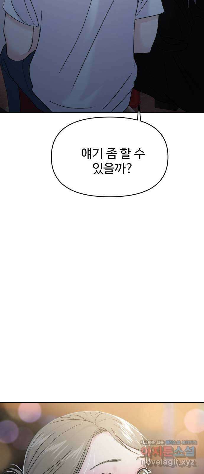 대충 캠퍼스로맨스임 79화 67