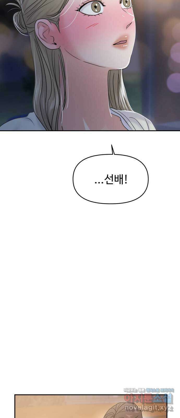 대충 캠퍼스로맨스임 79화 68
