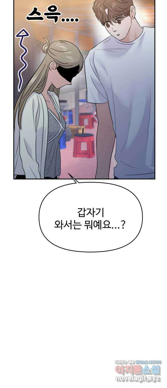 대충 캠퍼스로맨스임 79화 69