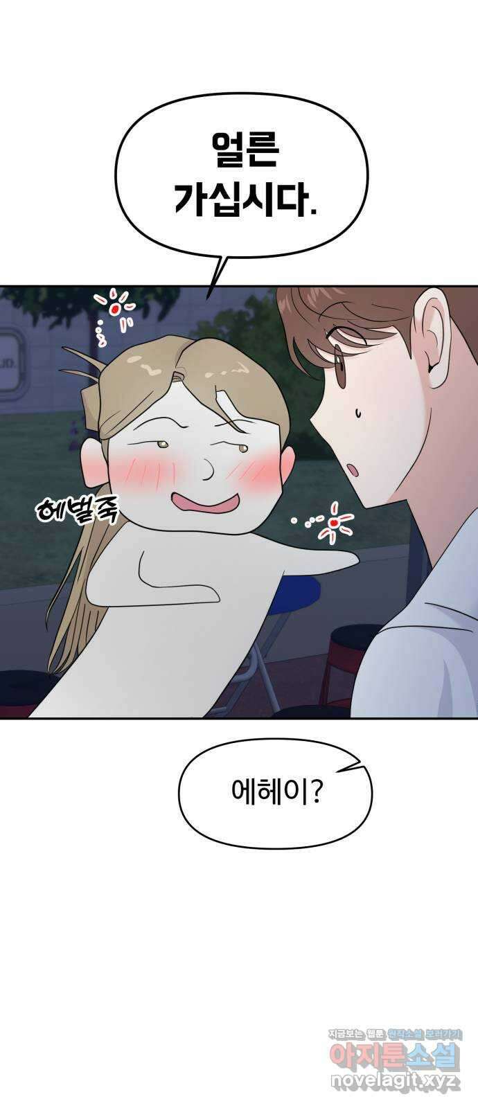 대충 캠퍼스로맨스임 79화 70