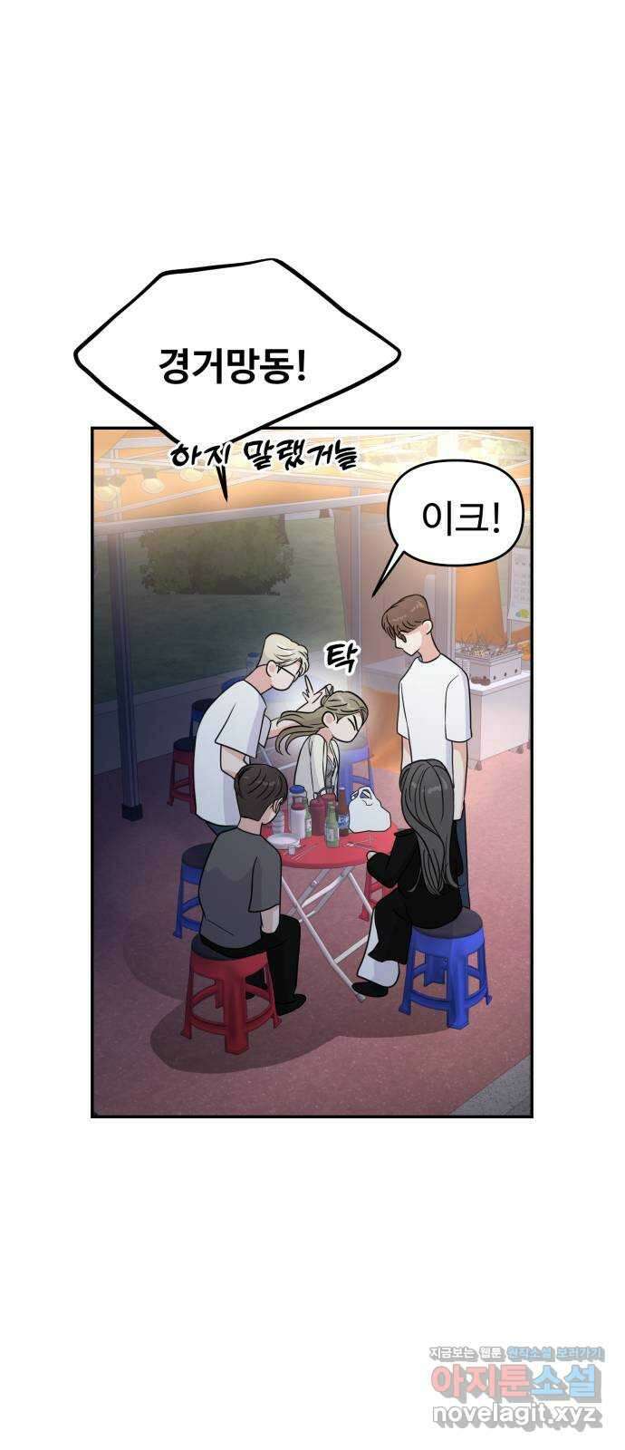 대충 캠퍼스로맨스임 79화 71