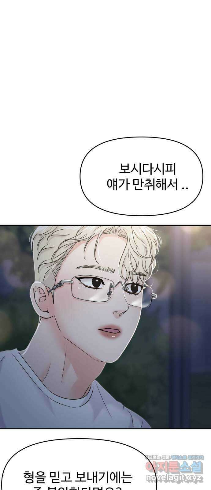 대충 캠퍼스로맨스임 79화 72