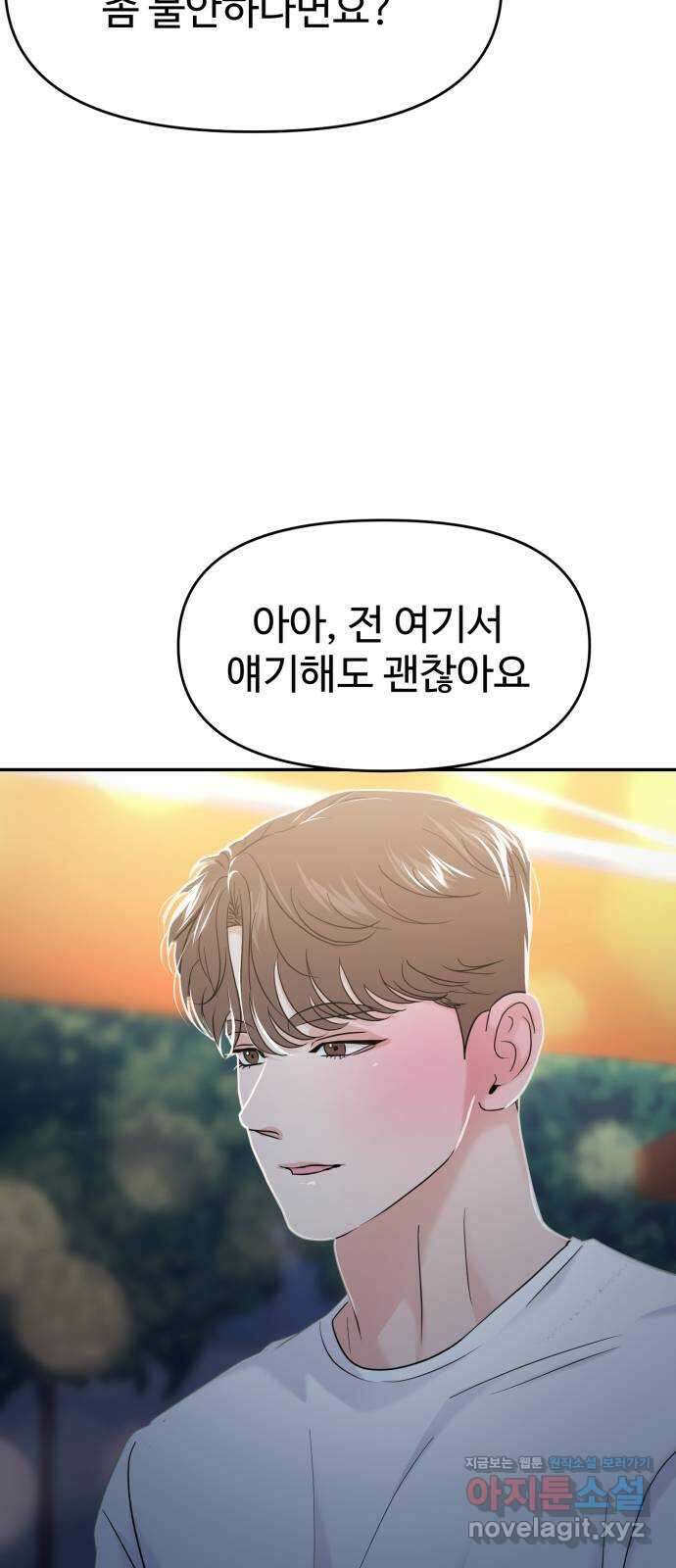 대충 캠퍼스로맨스임 79화 73