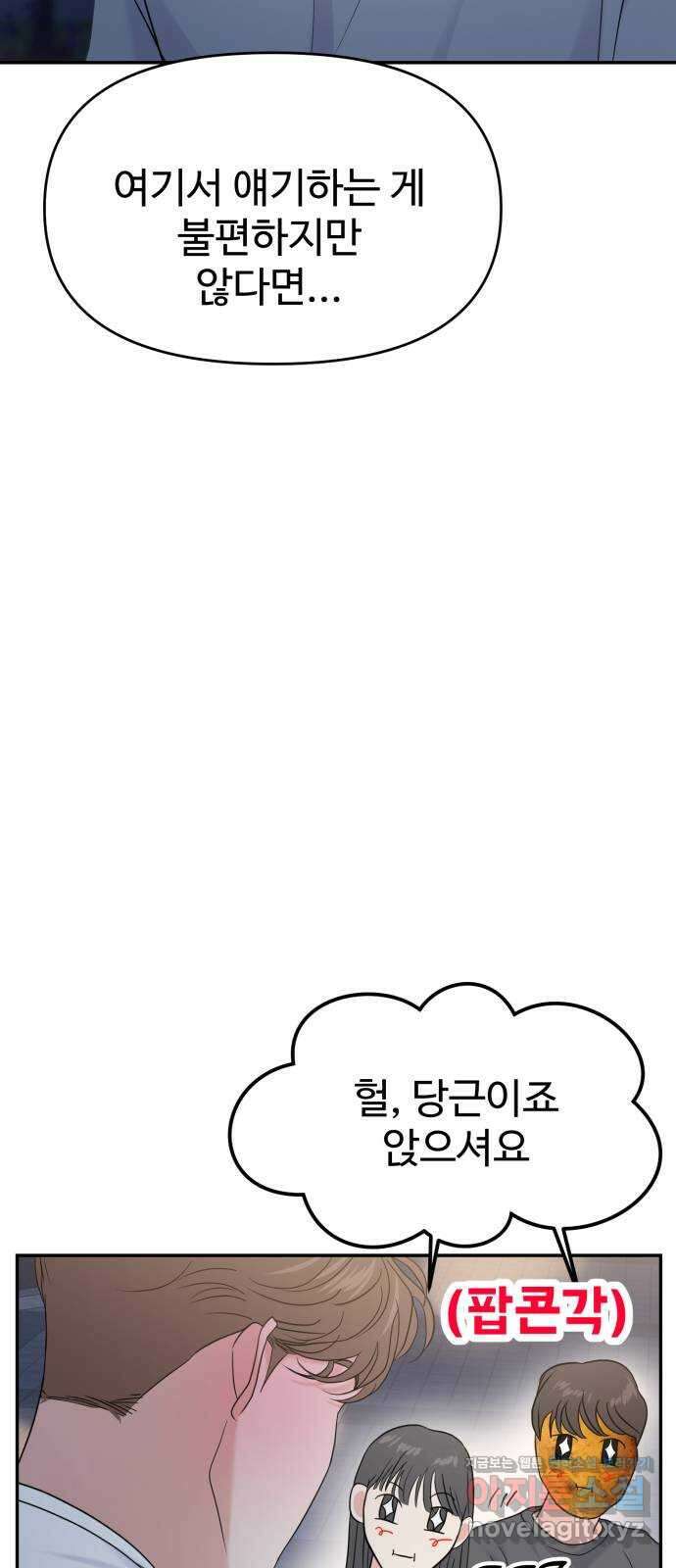 대충 캠퍼스로맨스임 79화 74
