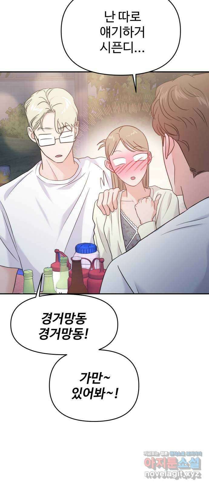 대충 캠퍼스로맨스임 79화 76