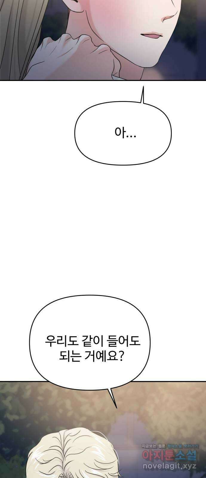 대충 캠퍼스로맨스임 79화 78