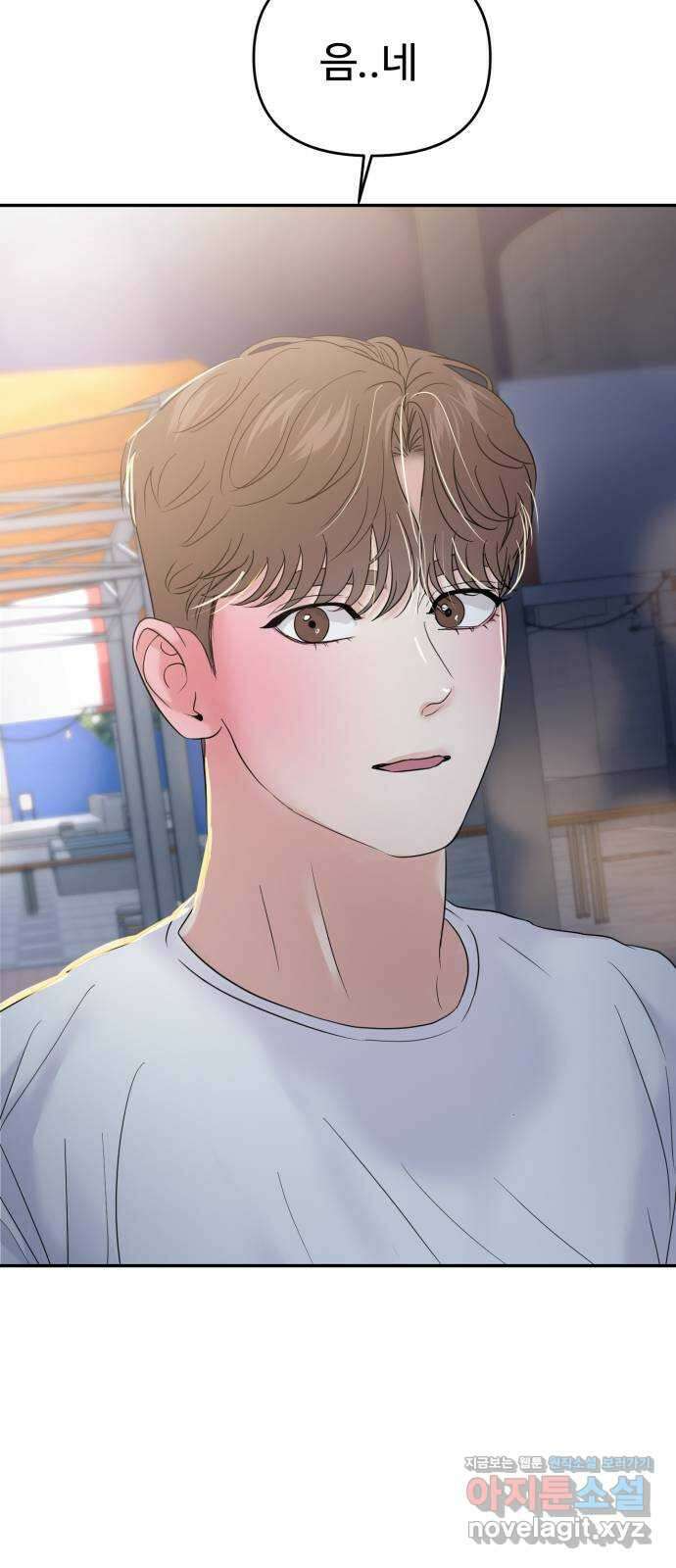 대충 캠퍼스로맨스임 79화 80