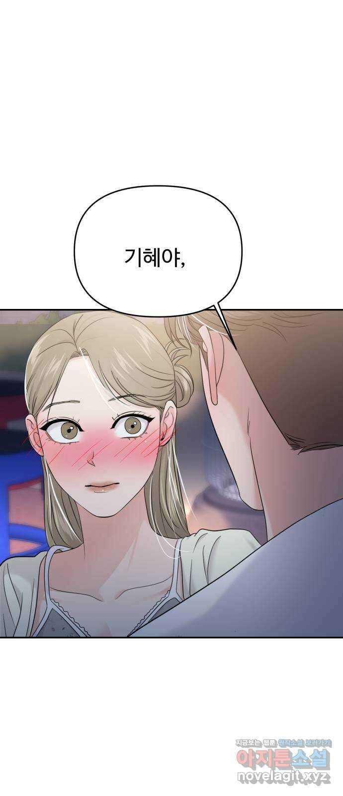 대충 캠퍼스로맨스임 79화 81