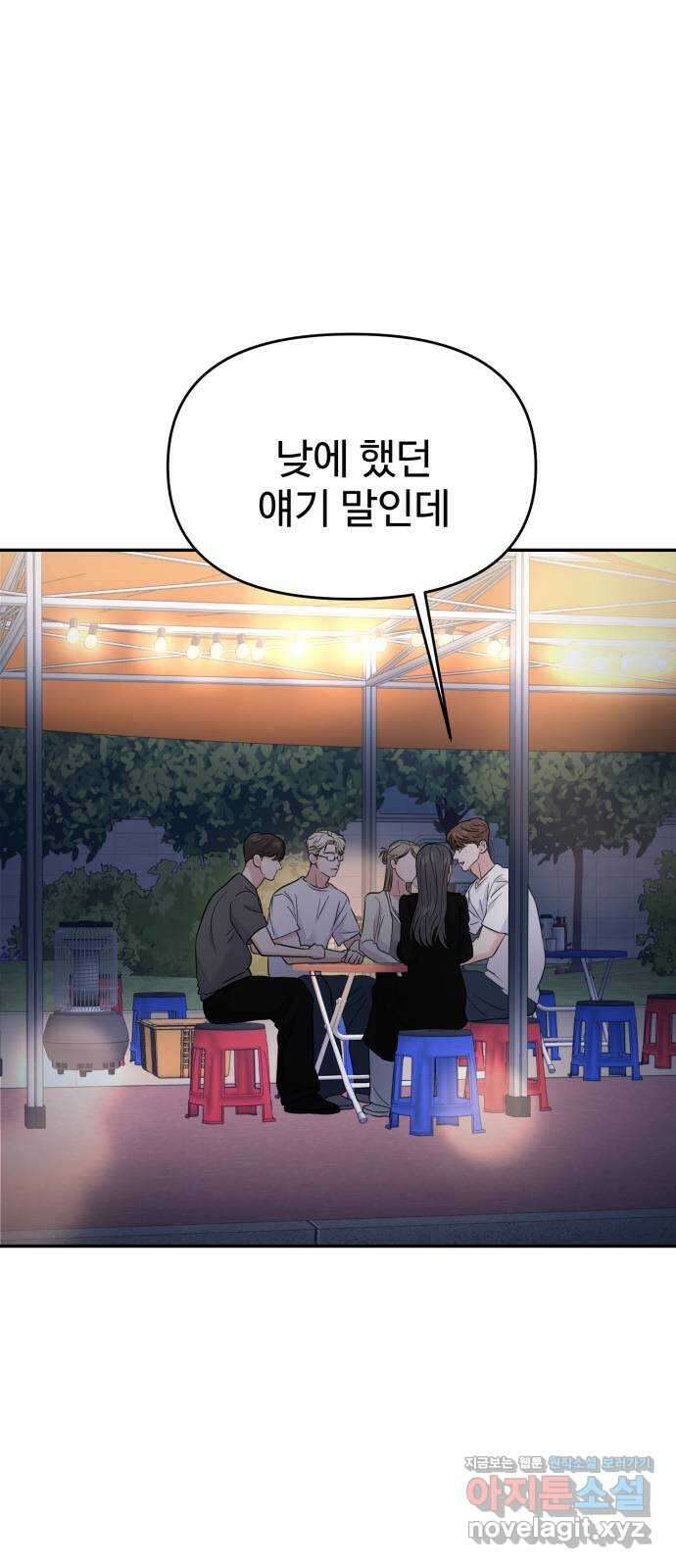 대충 캠퍼스로맨스임 79화 82