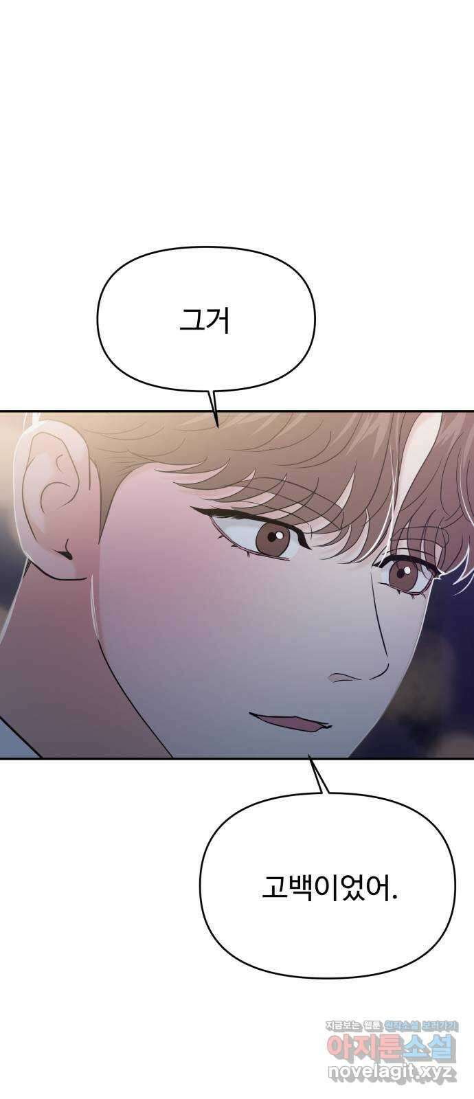 대충 캠퍼스로맨스임 79화 83