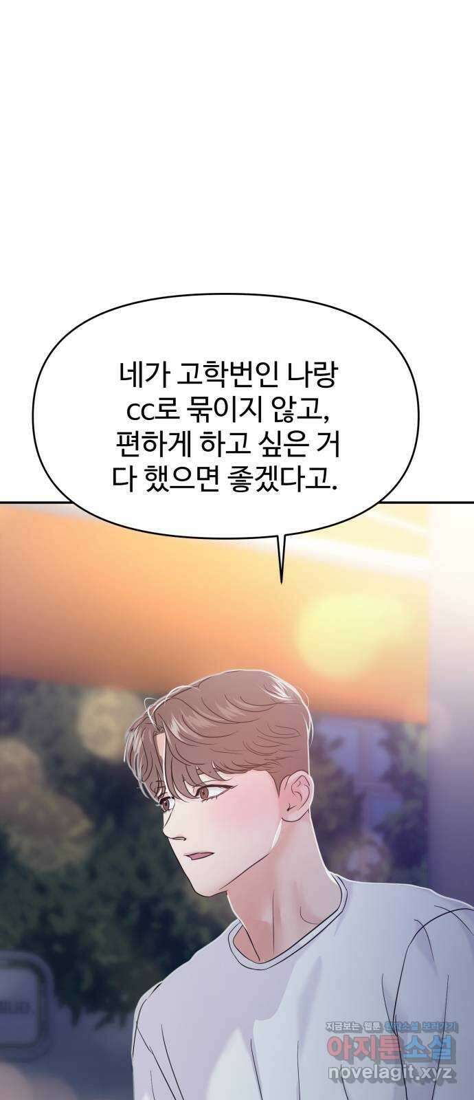 대충 캠퍼스로맨스임 79화 84