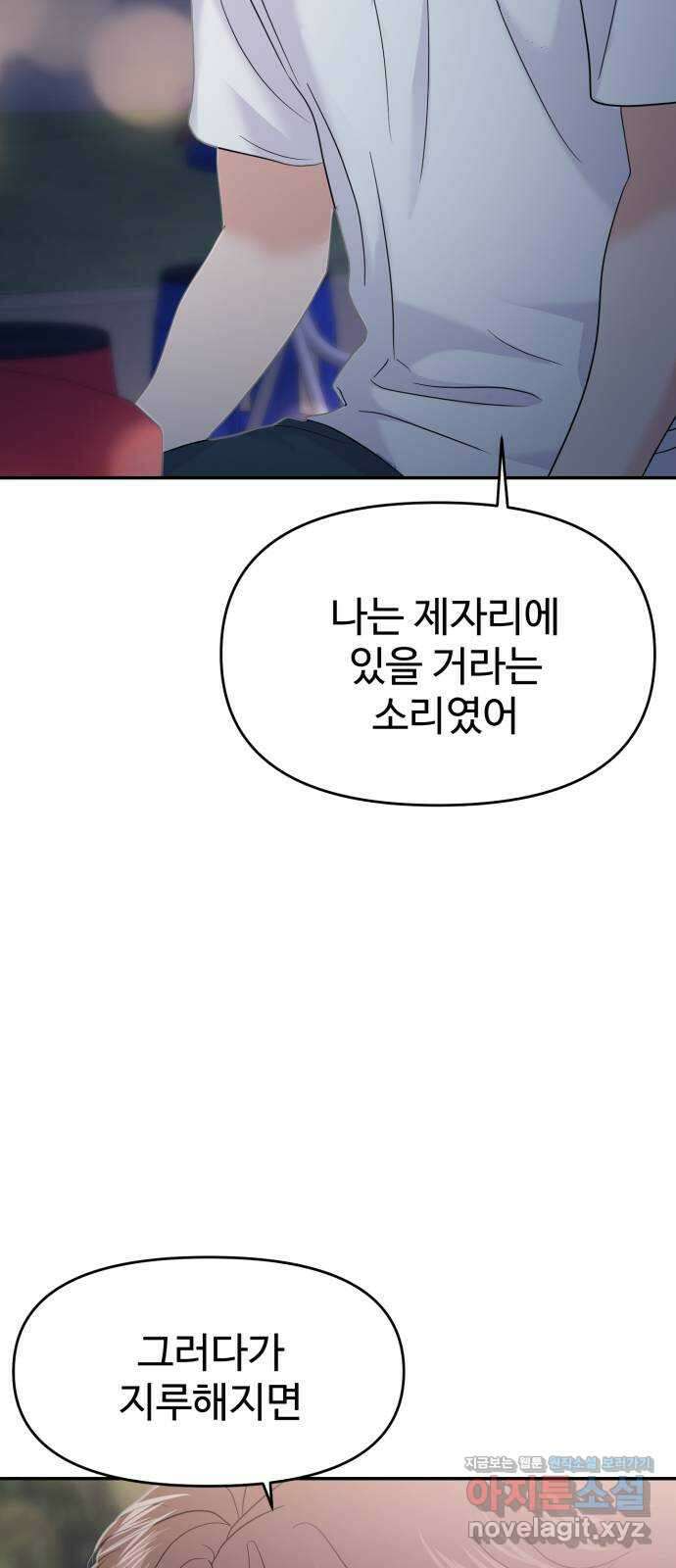 대충 캠퍼스로맨스임 79화 85