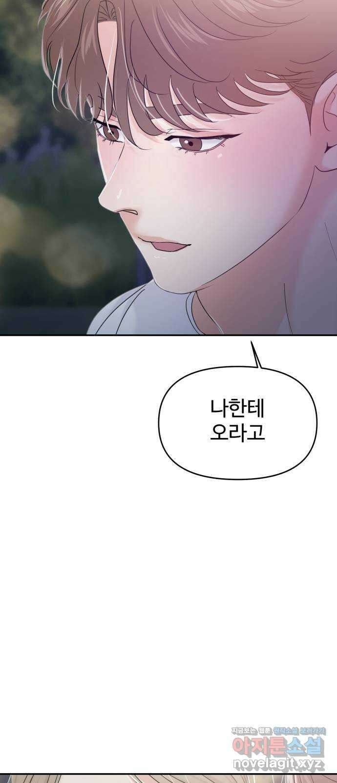 대충 캠퍼스로맨스임 79화 86