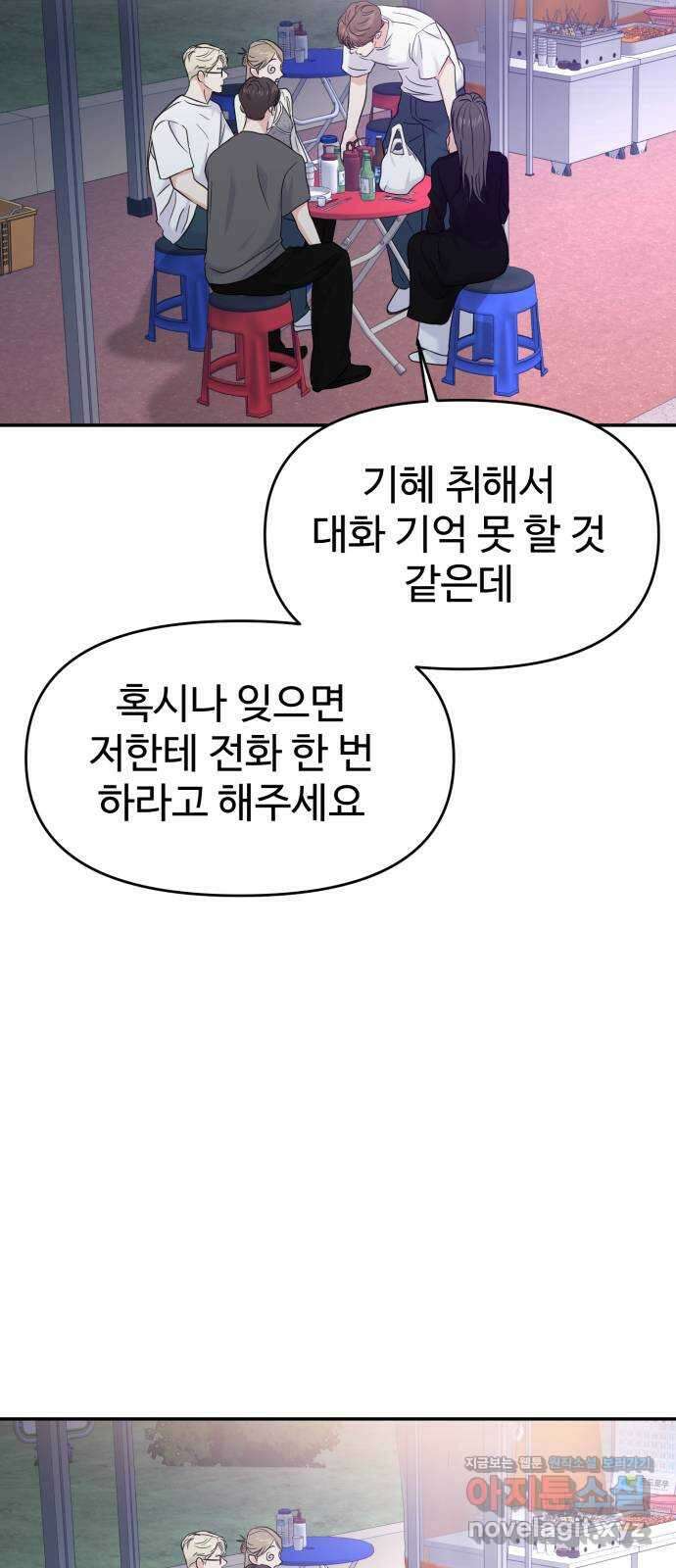 대충 캠퍼스로맨스임 79화 88