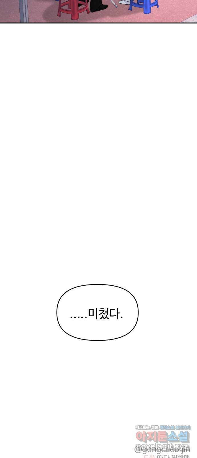 대충 캠퍼스로맨스임 79화 90