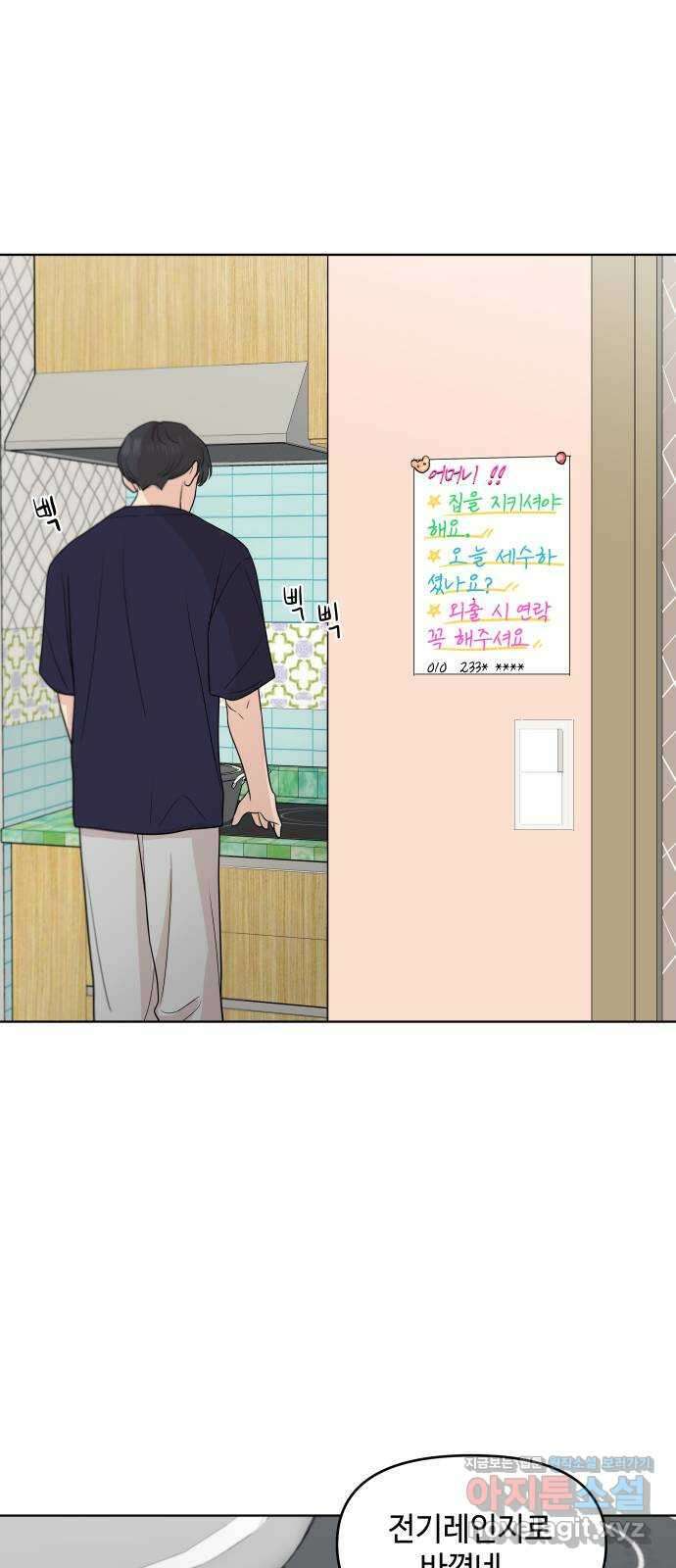 솔직하게 말해줘! 40화. 변덕 2