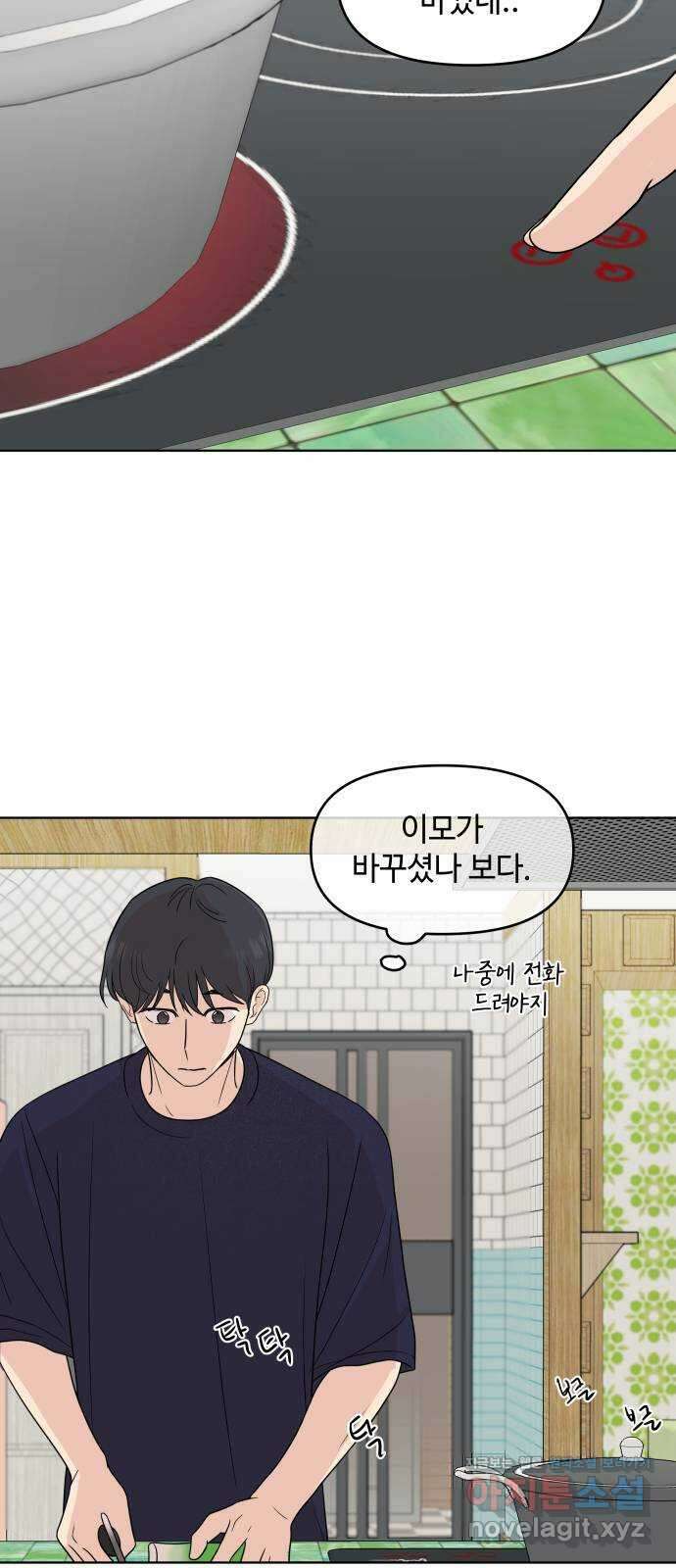 솔직하게 말해줘! 40화. 변덕 3