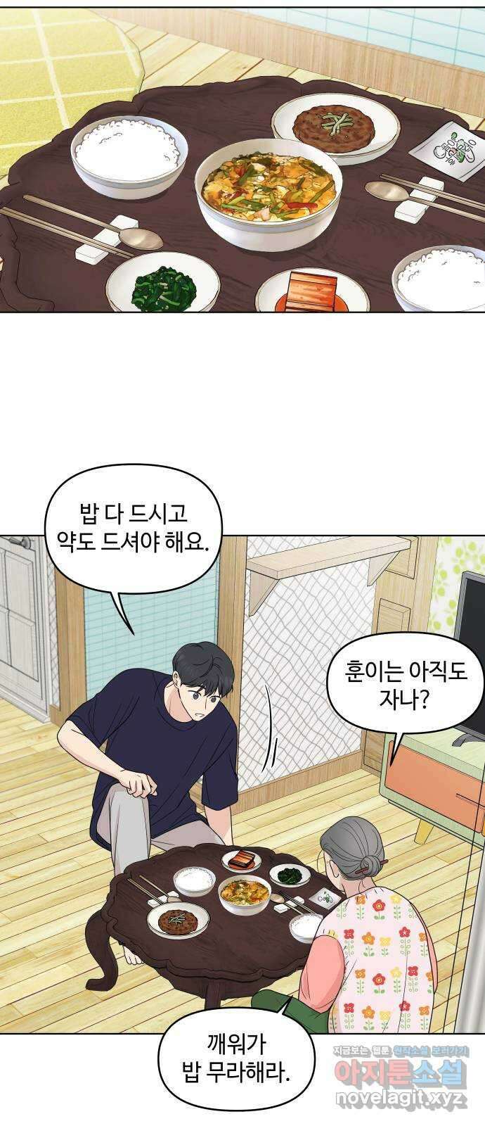 솔직하게 말해줘! 40화. 변덕 5
