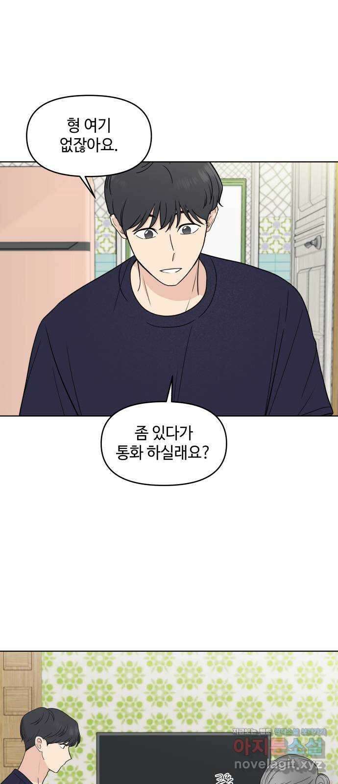 솔직하게 말해줘! 40화. 변덕 6