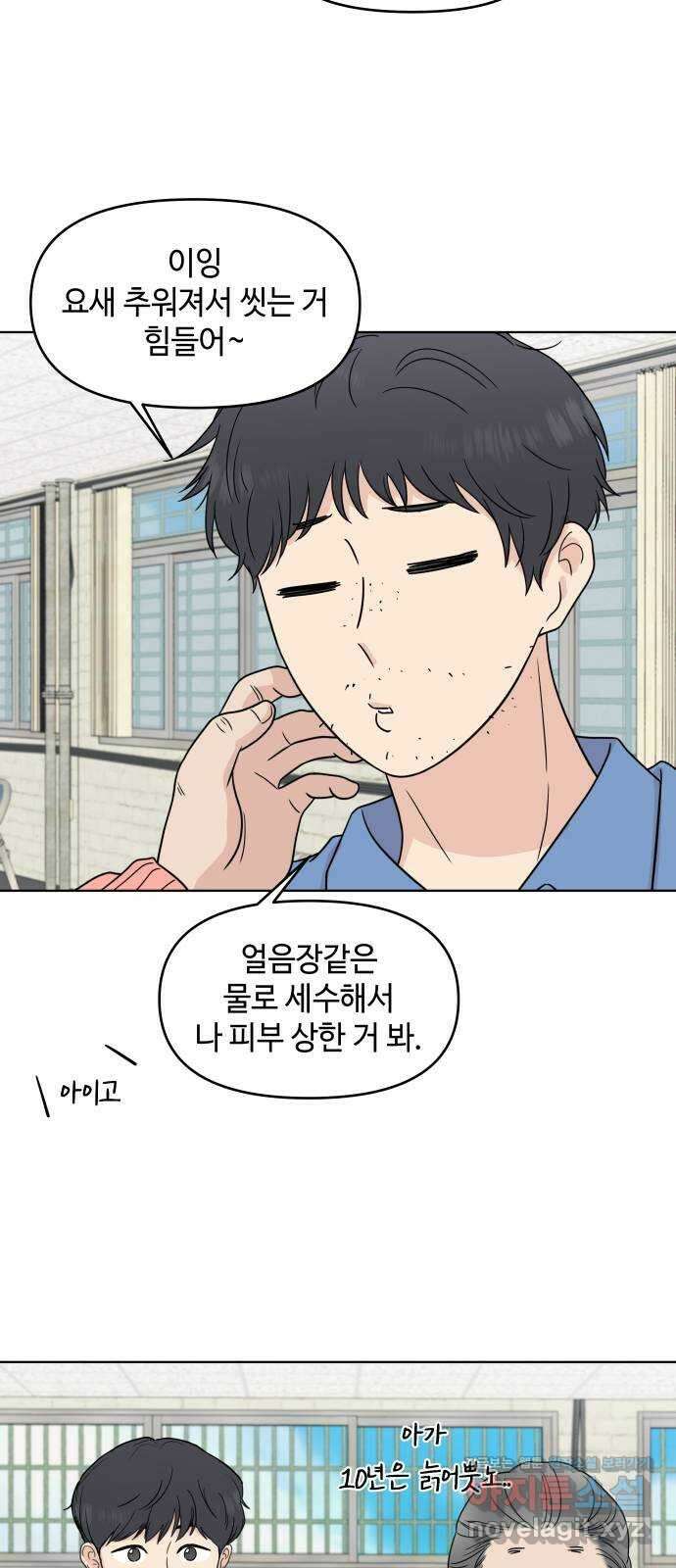 솔직하게 말해줘! 40화. 변덕 11