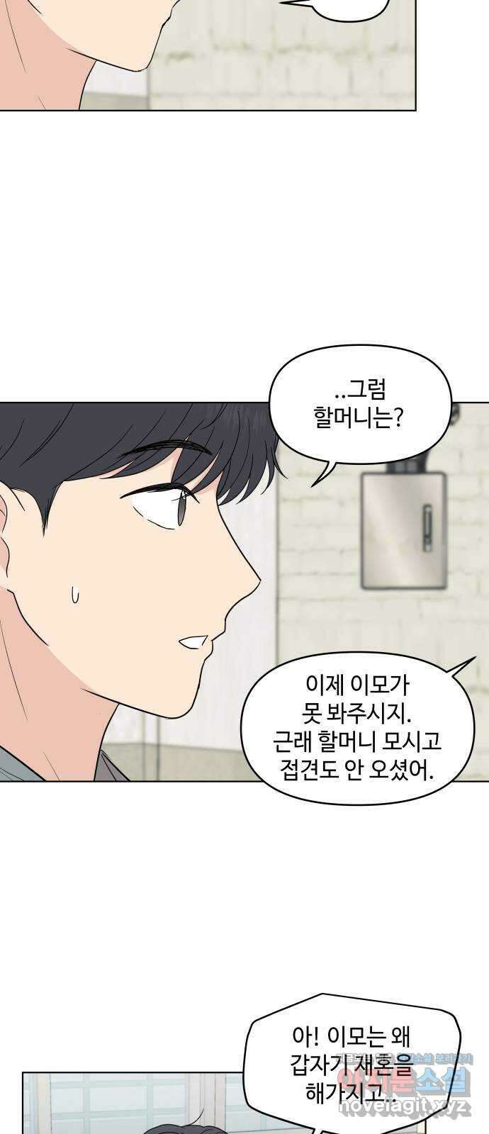 솔직하게 말해줘! 40화. 변덕 14