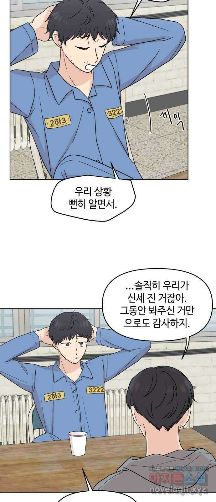 솔직하게 말해줘! 40화. 변덕 15