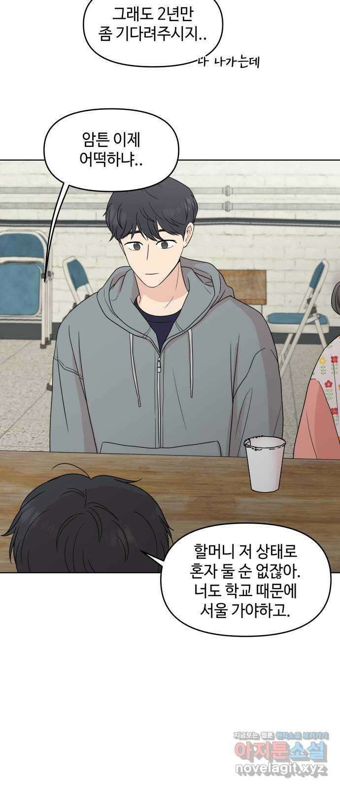 솔직하게 말해줘! 40화. 변덕 16
