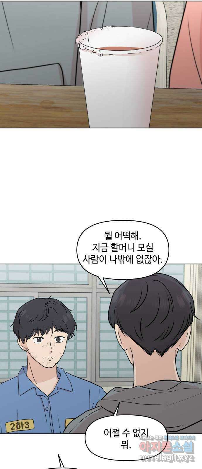 솔직하게 말해줘! 40화. 변덕 17