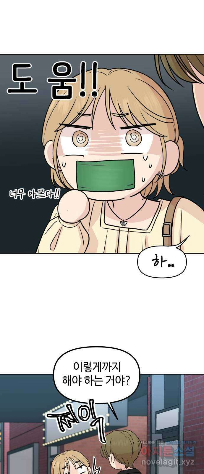 솔직하게 말해줘! 40화. 변덕 25