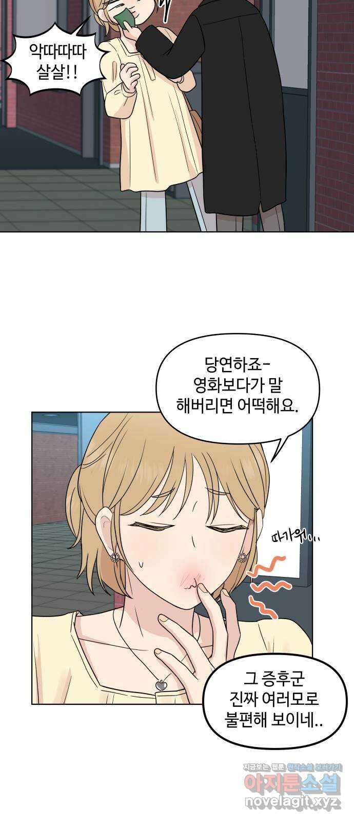 솔직하게 말해줘! 40화. 변덕 26