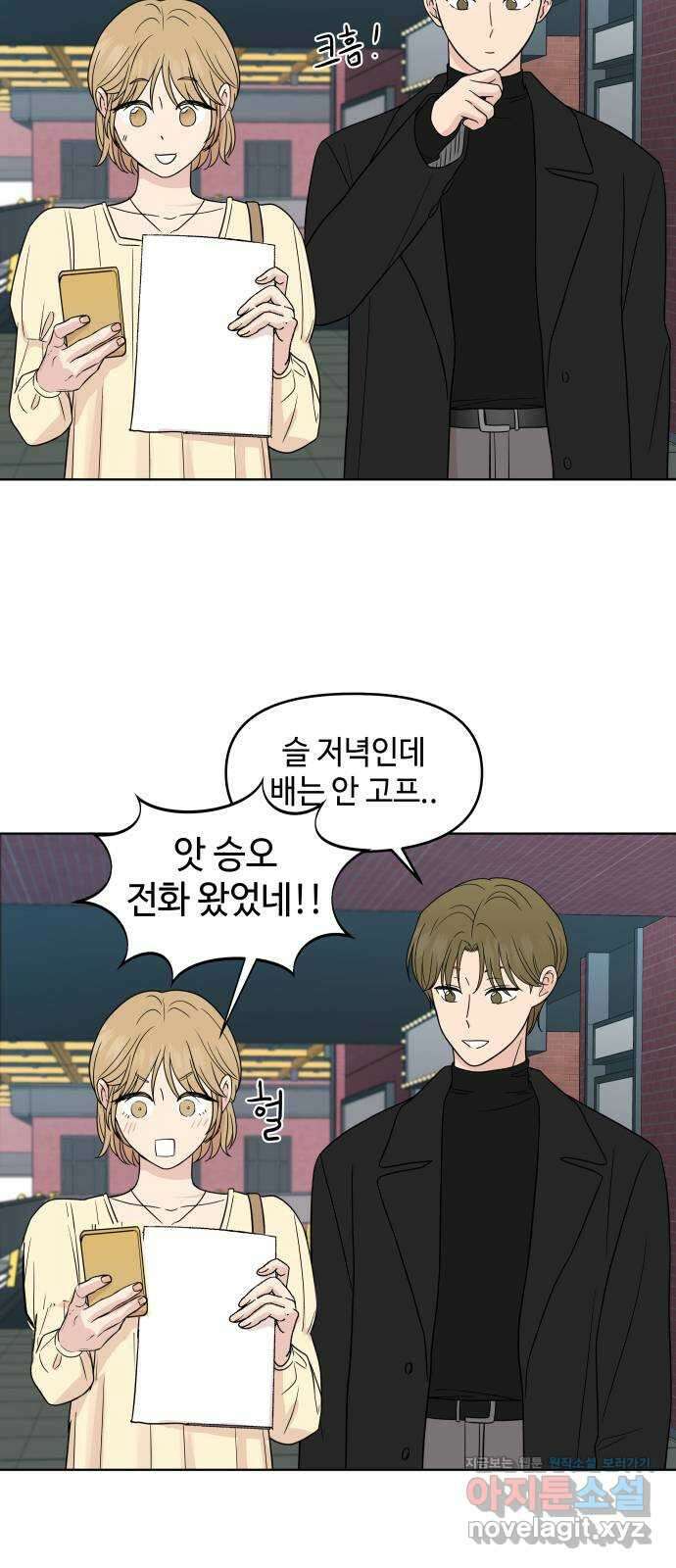 솔직하게 말해줘! 40화. 변덕 29