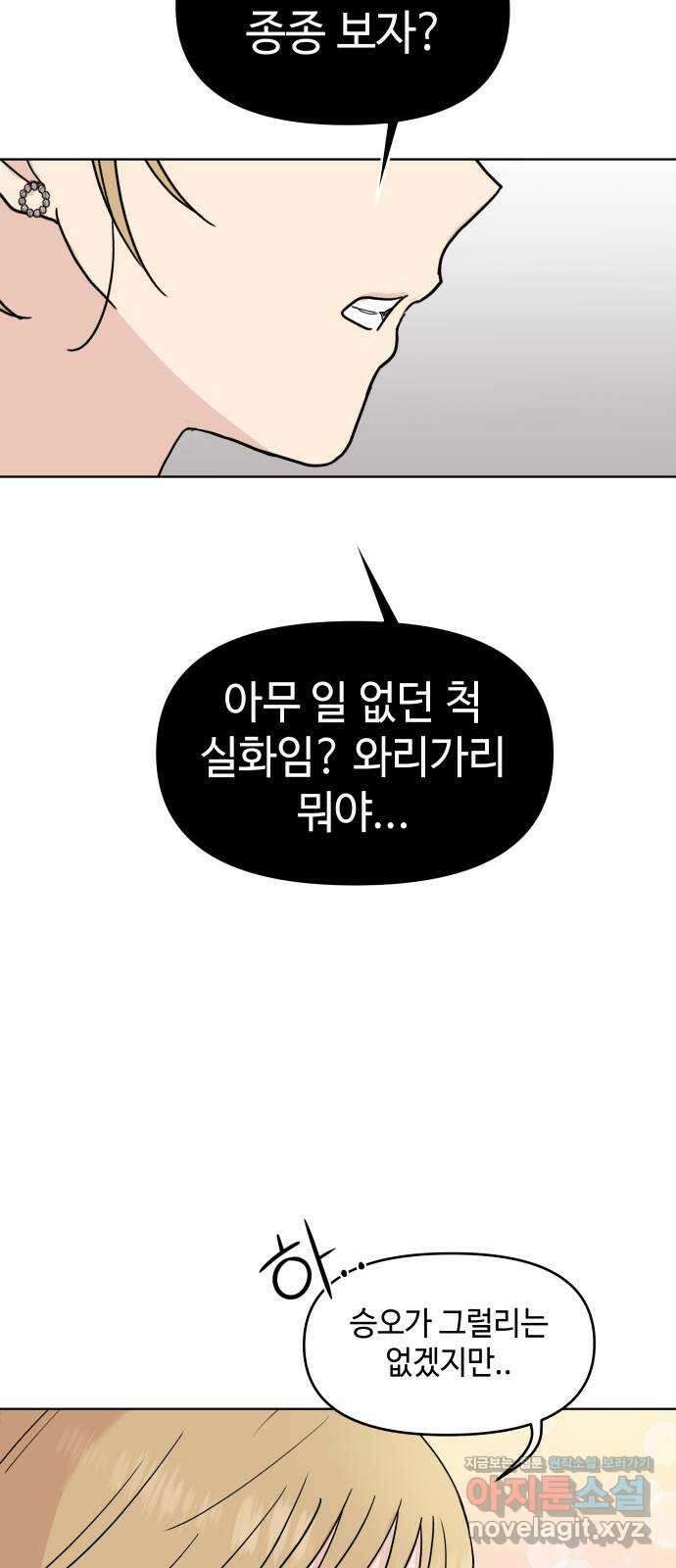 솔직하게 말해줘! 40화. 변덕 37