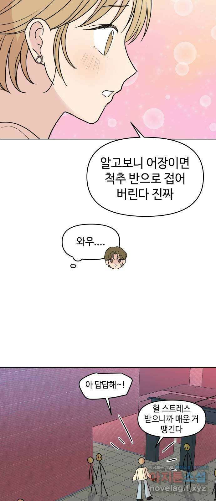 솔직하게 말해줘! 40화. 변덕 38