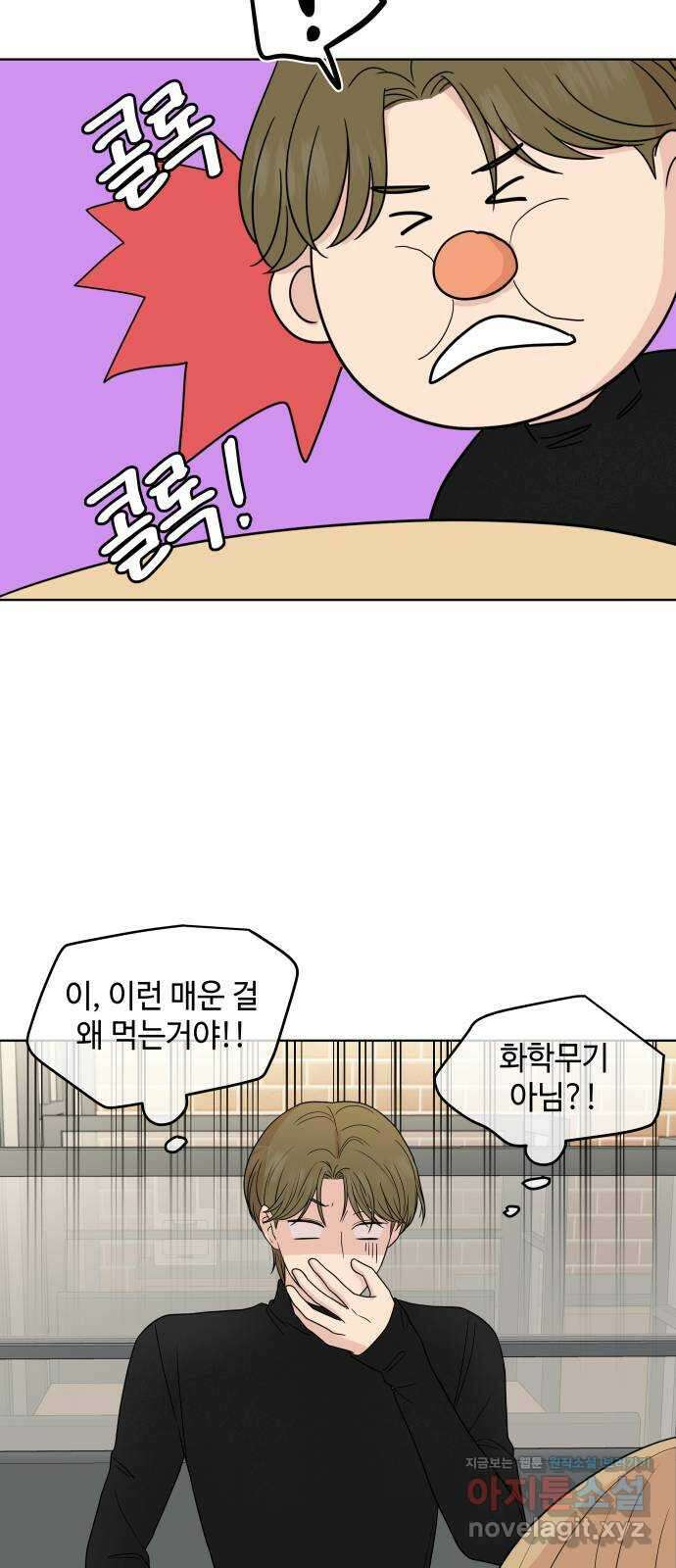 솔직하게 말해줘! 40화. 변덕 43