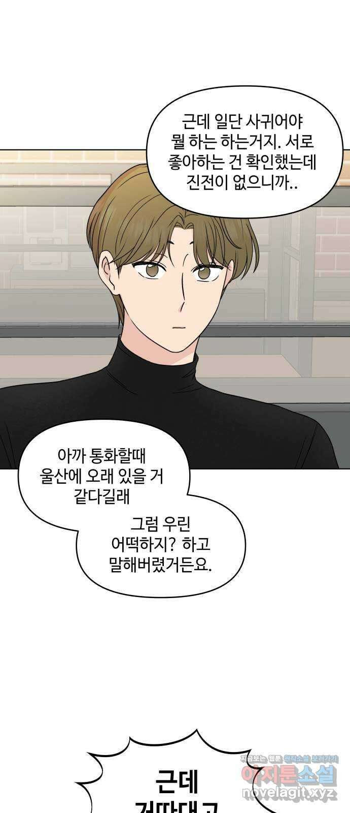 솔직하게 말해줘! 40화. 변덕 45
